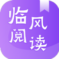 临风阅读免费版
