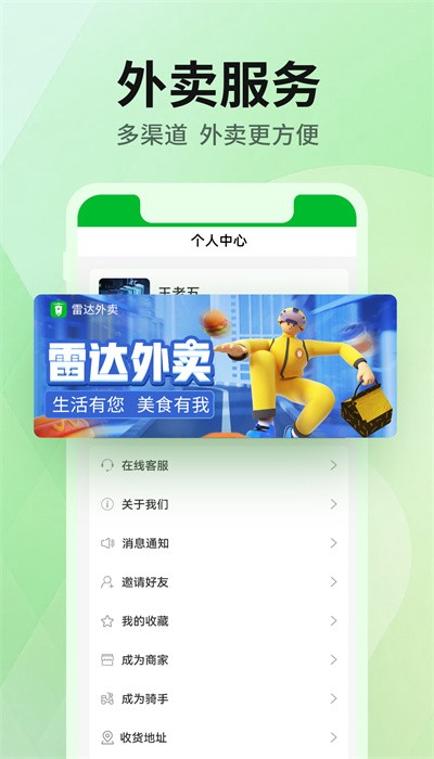 雷达外卖助手app