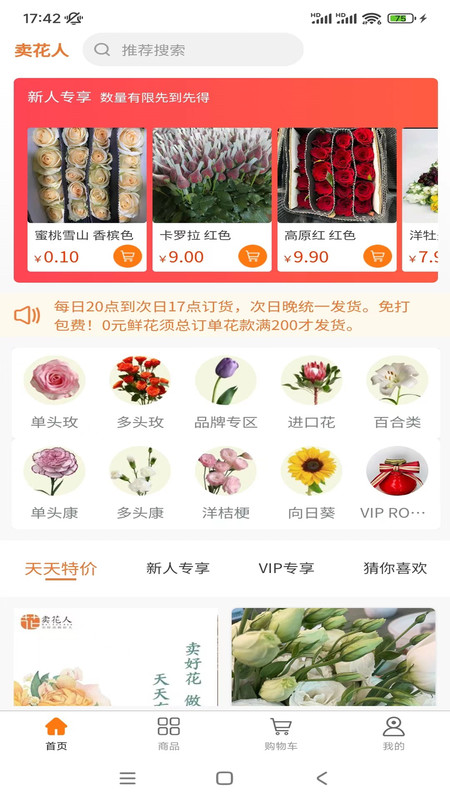 卖花人手机版