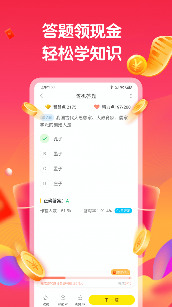 答题赚钱最新版app下载