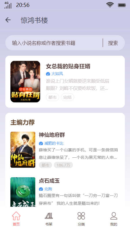 惊鸿书楼app