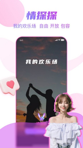 情探探最新版截图