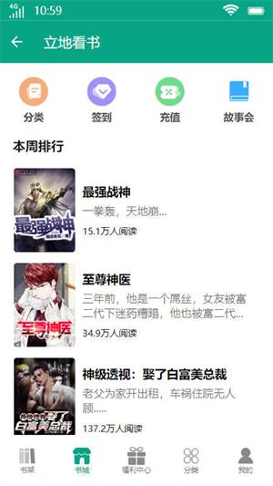 立地看书app