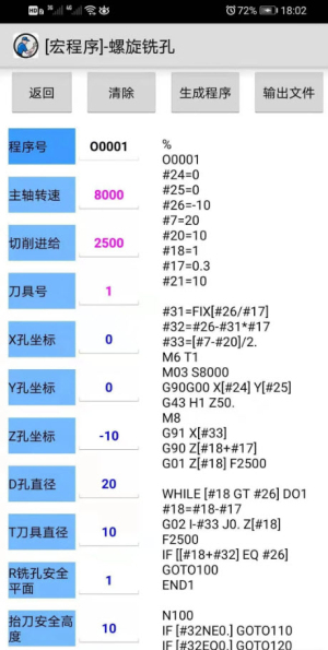 数控助手安卓版截图