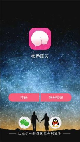 蜜秀聊天2023截图