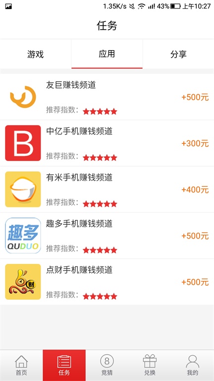 有赚网APP截图