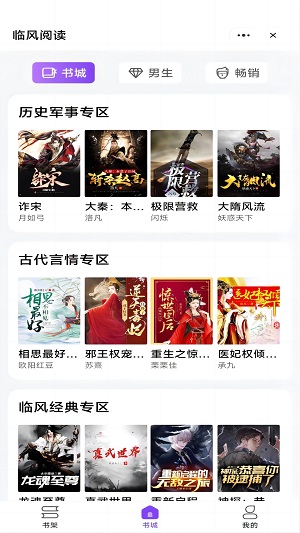 临风阅读安卓版