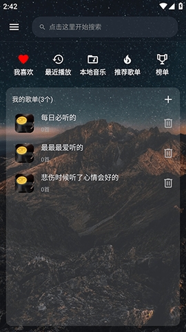 速悦音乐下载app破解版截图