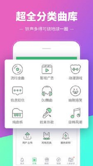 铃声多多下载安装2020截图