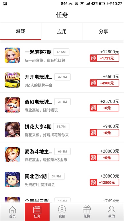 有赚网APP截图