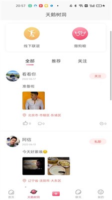 恋鹅交友2023
