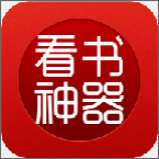 看书神器无广告免费版下载