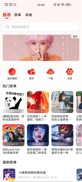 遇见音乐app下载安装