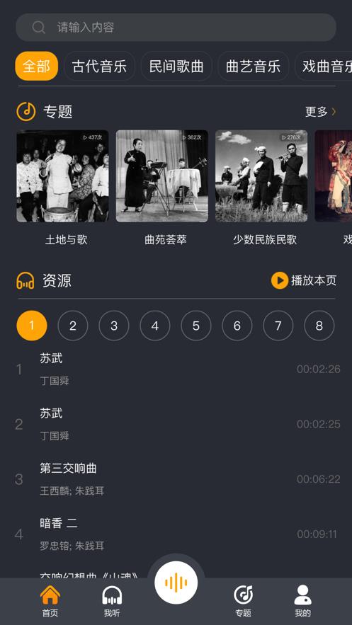 传统音乐档案音频下载