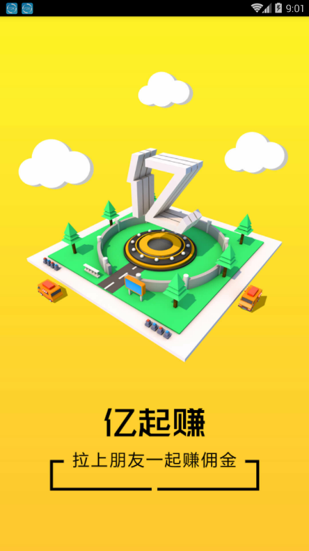 亿起赚手机版