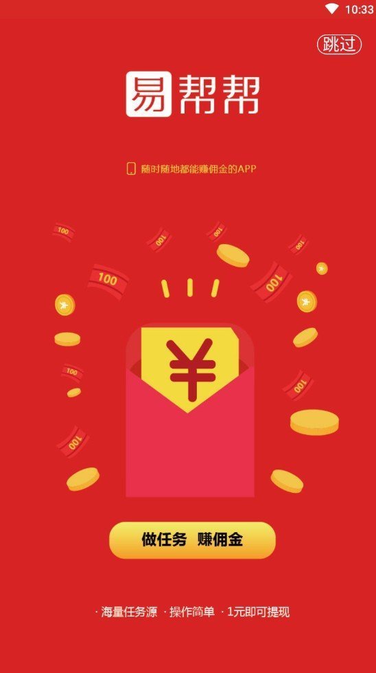 易帮帮最新版截图