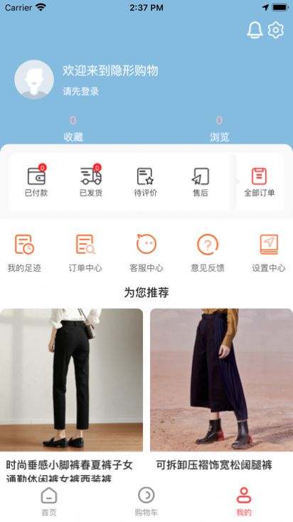 隐形购物app