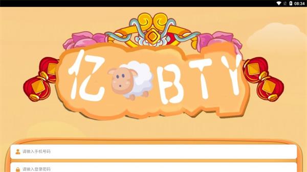亿羊BTY2024截图