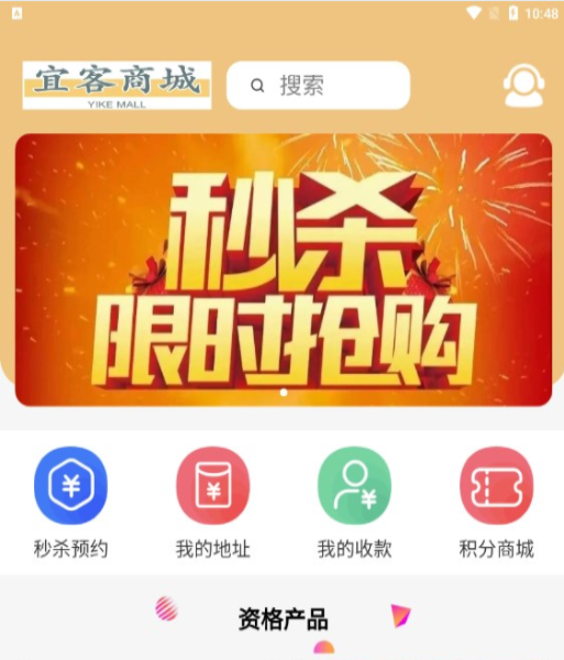宜客商城免费版