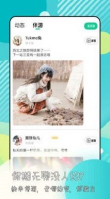 绿光社交免费版