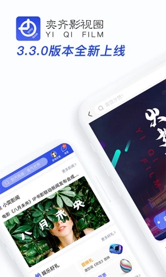 奕齐影视圈手机版