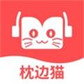 枕边猫