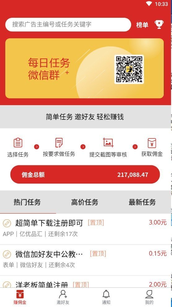 易帮帮最新版截图