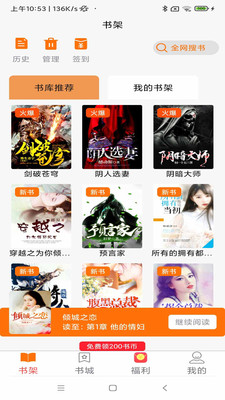 青橙阅读2024截图