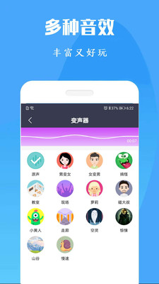 专业变声器免费版下载安装