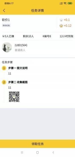悬赏宝app截图