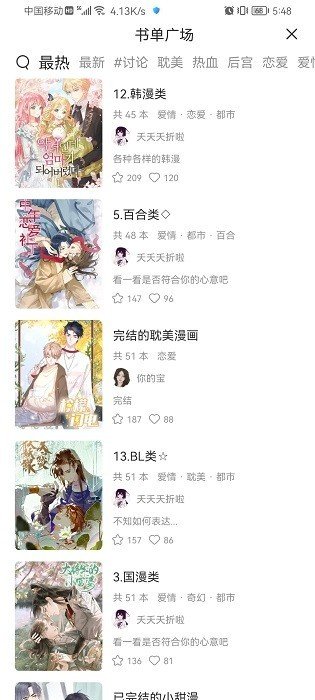 喵上漫画复活版