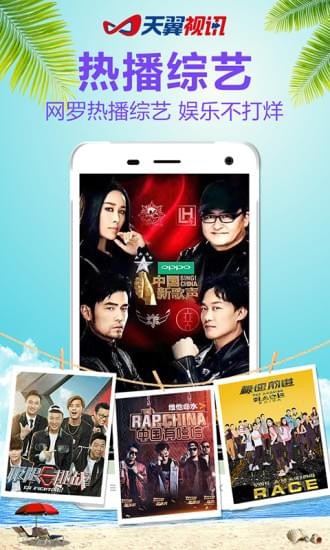 天翼视讯app下载安装官方截图