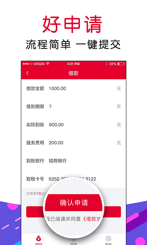 小钱好借app下载