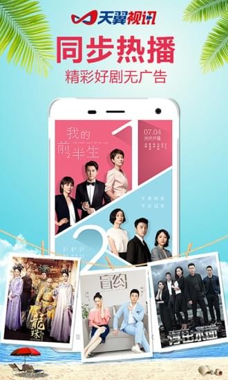 天翼视讯app下载安装官方截图