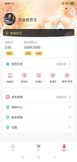 悬赏宝app截图