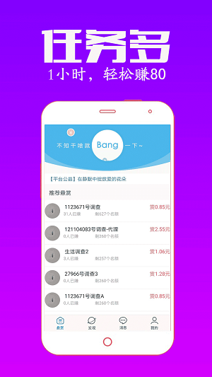 众任帮兼职免费版