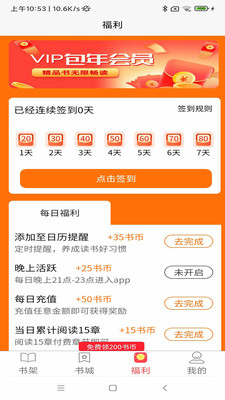 青橙阅读2024截图