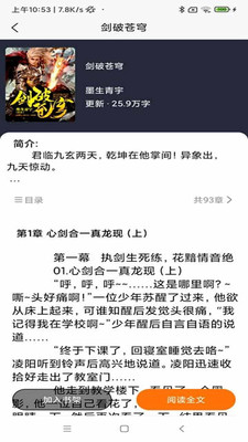青橙阅读2024截图