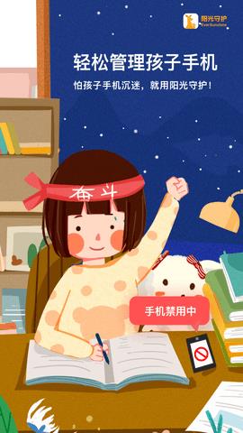 阳光守护家长版