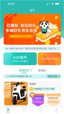 一个橙子云集拍卖安卓版