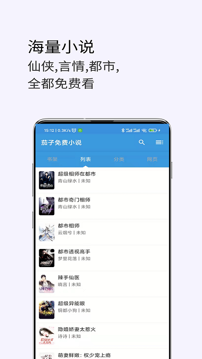 茄子免费小说2024
