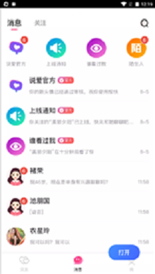 说爱交友2023