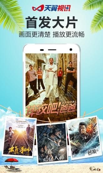 天翼视讯app下载安装官方截图