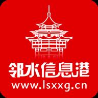 邻水信息港官方版