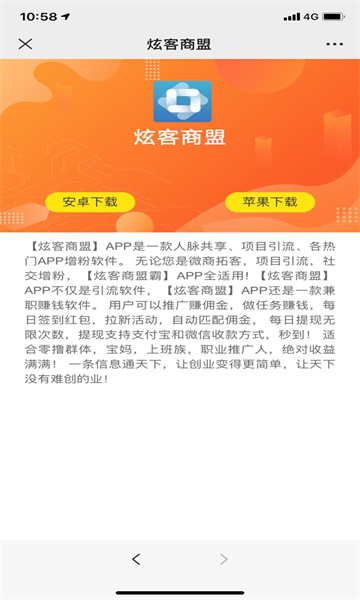 炫客商盟最新版