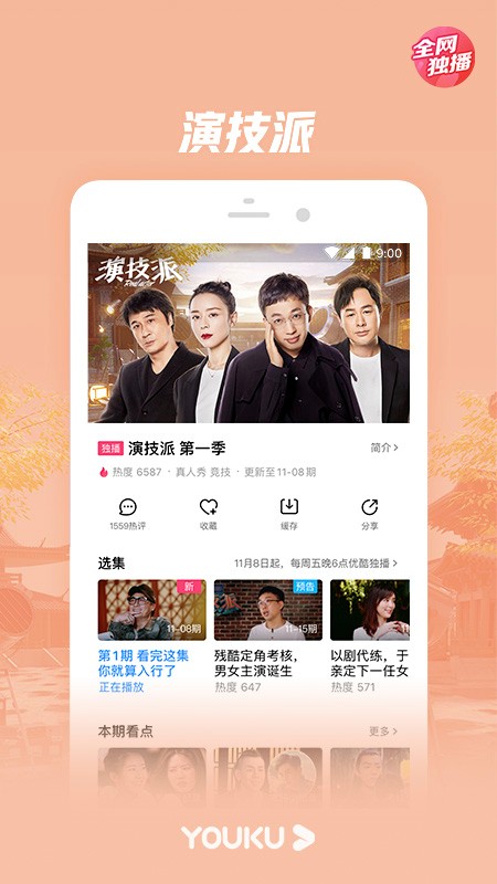 优酷经典版4