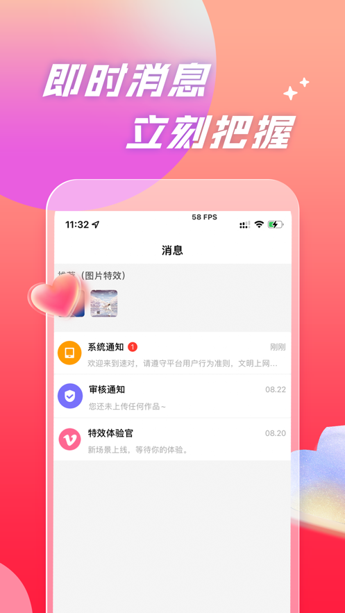 速对2024截图