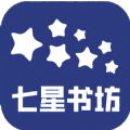 七星书坊官网下载