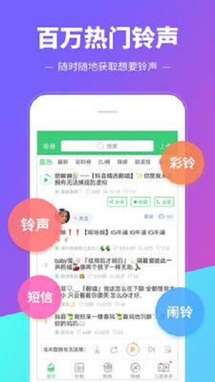 零铃声多多下载截图