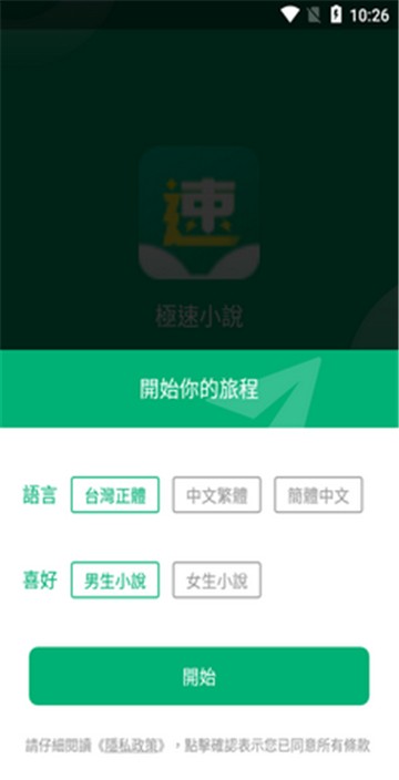极速小说下载